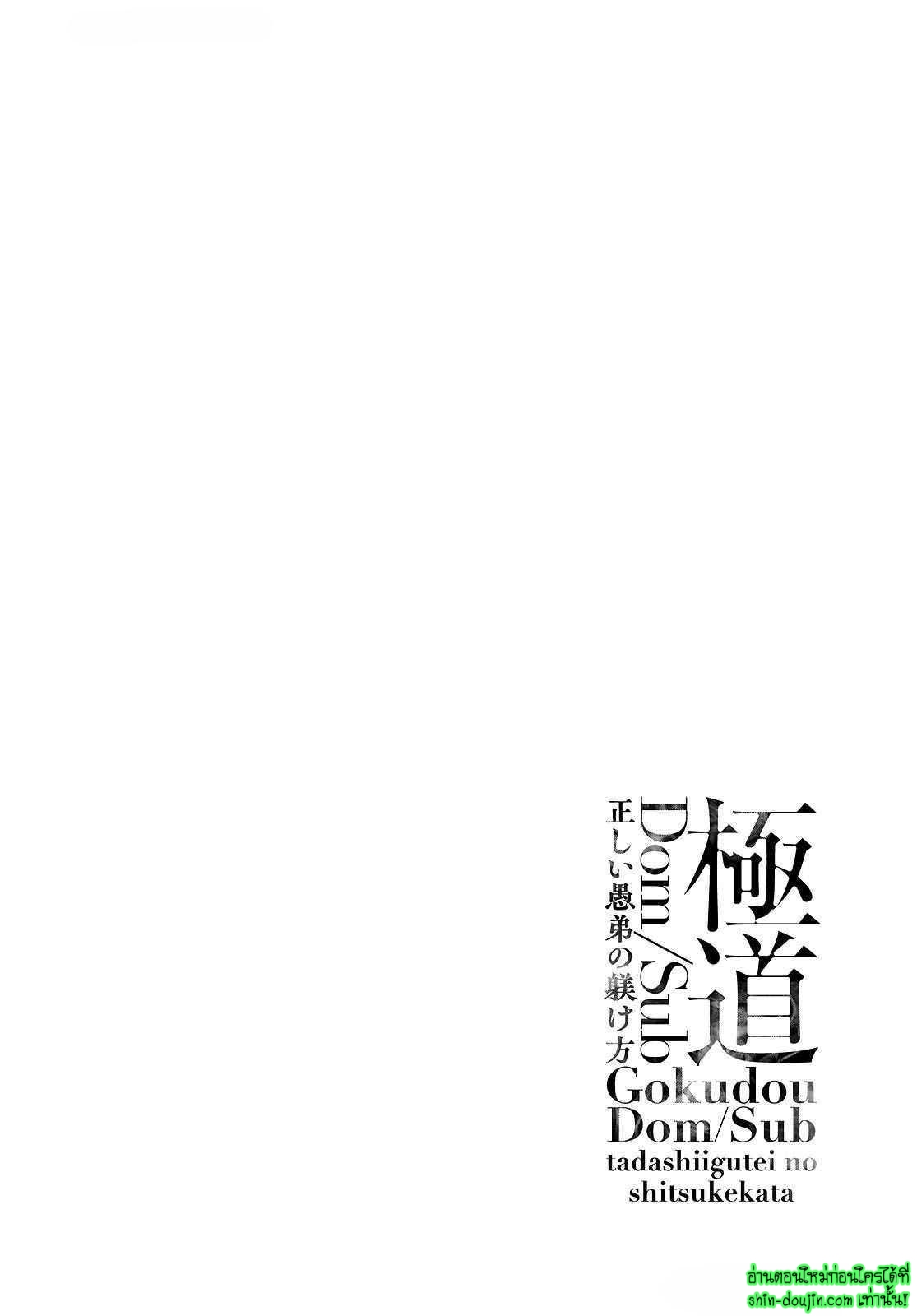 Gokudou Dom Sub Tadashii Gutei no Shitsukekata EP 2